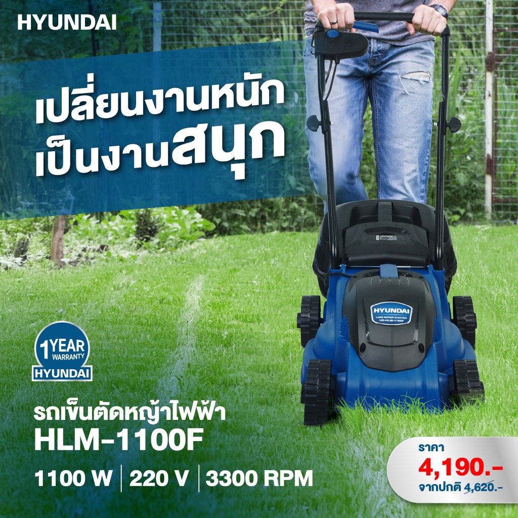 🔥ของแท้ ประกันศูนย์🔥 รถตัดหญ้าไฟฟ้า 1100W HYUNDAI HD-HLM-1100F รถเข็นตัดหญ้าไฟฟ้า รถตัดหญ้า