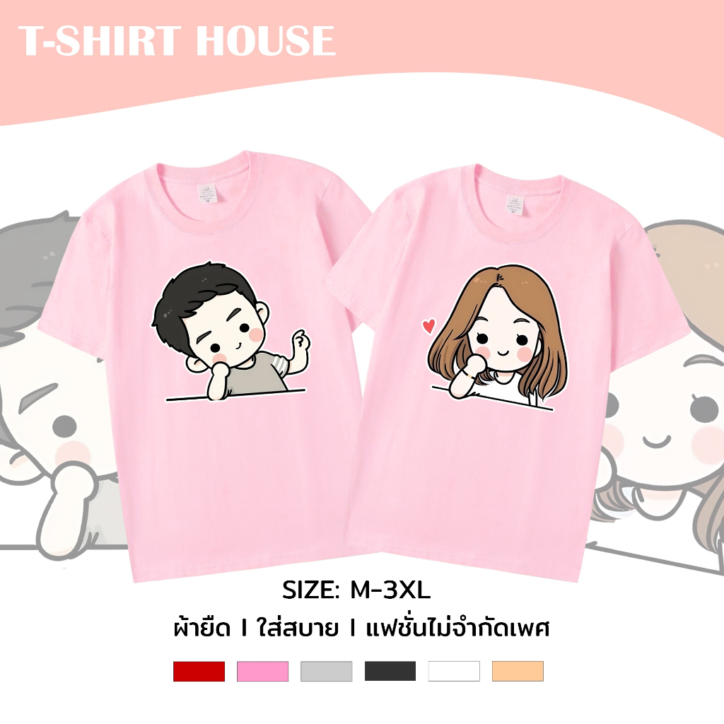 เสื้อยืด คอกลม แขนสั้น M-3XL สกรีนลายการ์ตูน ลายคู่รัก ผ้าคอตตอนผสม 038-เสื้อคู่-link2#