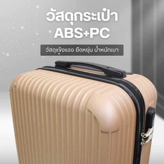 กระเป๋าเดินทาง รุ่น FAMOUS มีให้เลือก 6สี ขนาด 20 นิ้ว กระเป๋าเดินทางล้อลาก ABS+PC กระเป๋าเดินทางเฟรมซิป มีล้อลาก