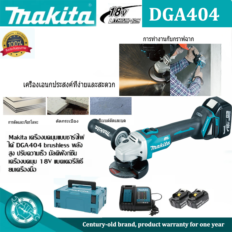 Makita 18V DGA404 เครื่องเจียรไฟฟ้าไร้สาย, เครื่องเจียรไฟฟ้าไร้แปรงถ่าน, เครื่องเจียรเครื่องมือไฟฟ้า [จัดส่ง COD ในกรุงเ