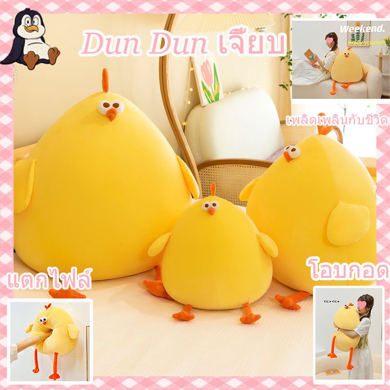 ตุ๊กตาไก่สีเหลืองตัวน้อยน่ารักตุ๊กตาของเล่นตุ๊กตาไก่ dundun หมอนกอดสำหรับนอนตุ๊กตาผ้าของขวัญวันเกิดสำหรับเด็กผู้หญิง