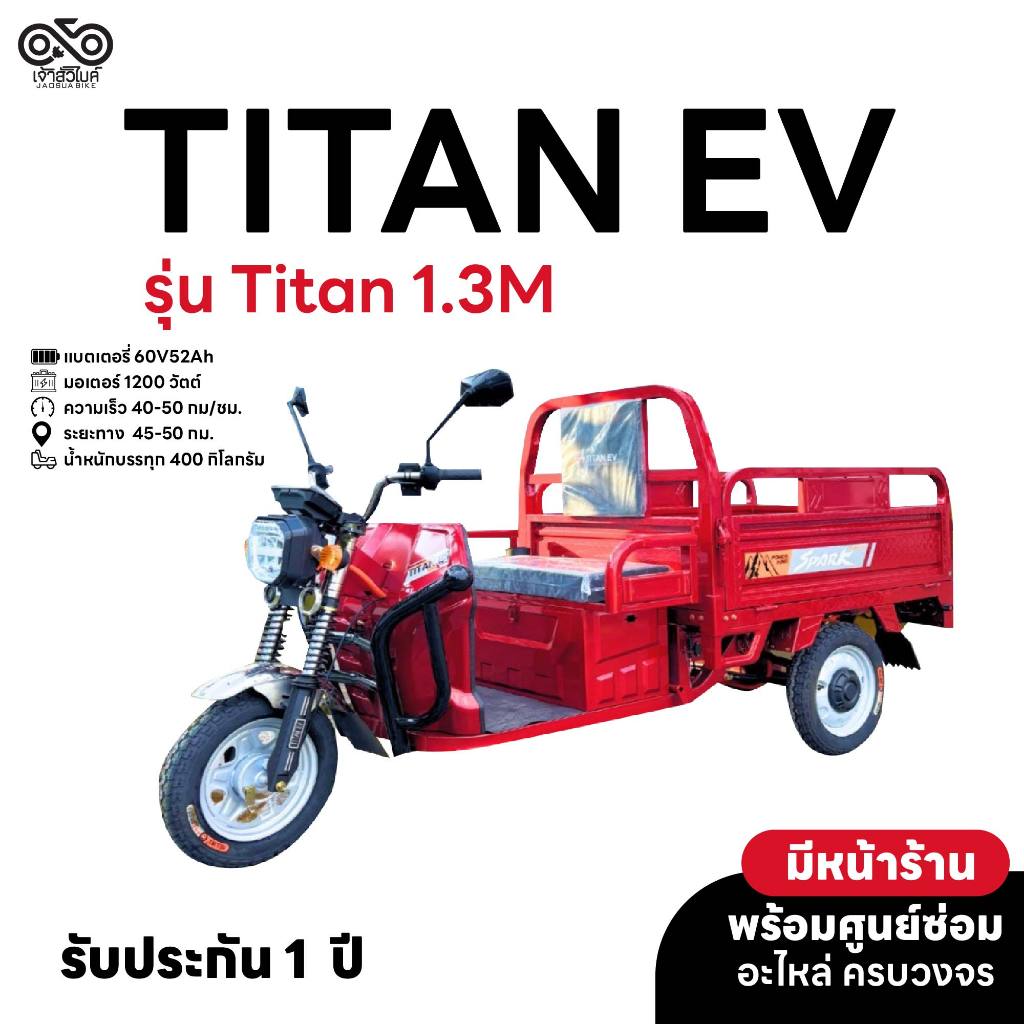 สามล้อกระบะไฟฟ้า  Titan Ev รุ่น Titan 1.3M