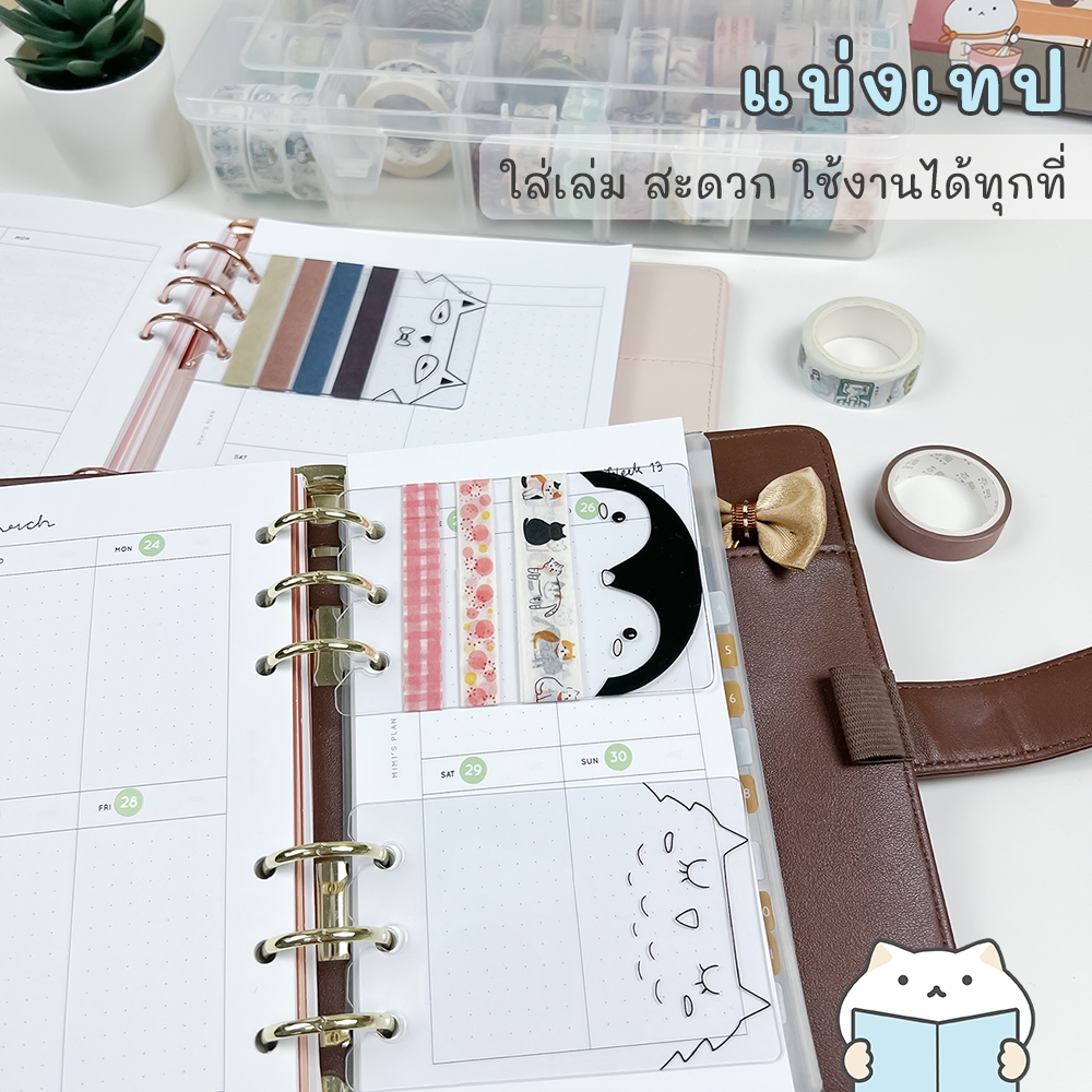 ที่เก็บเทป เสียบแพลนเนอร์ได้ 🐱 MT Washi Tape Holder พลาสติก พันเทปตกแต่ง เก็บเทป mimisplan