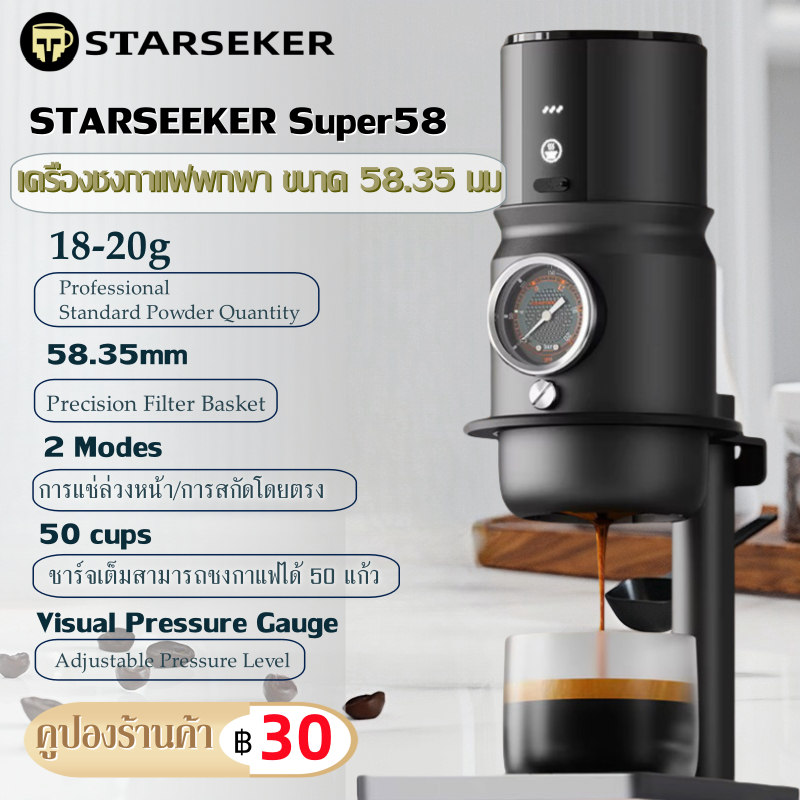 【พร้อมส่ง】STARSEEKER Super58 Portable Espresso Machine เครื่องชงกาแฟพกพา ขนาด 58.35 มม เครื่องชงกาแฟแบบพกพาสําหรับCampin