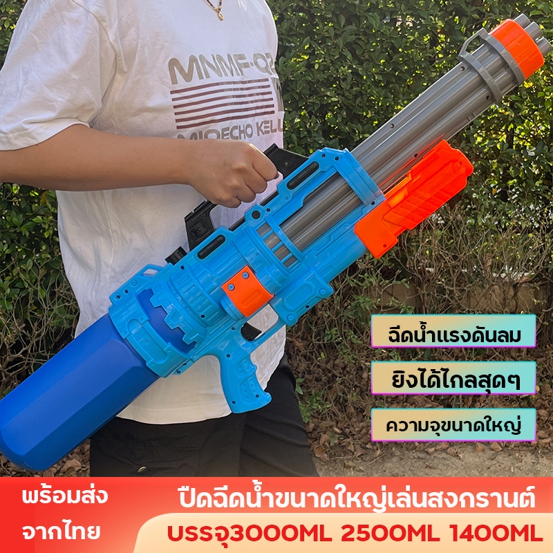 สงกรานต์ ปืดฉีดน้ำแรงดันลม ยิงได้ไกล เล่นได้นาน ความจุขนาดใหญ่ ปืนฉีดน้ำ ทน PVC ใช้ได้ทั้งเด็กผู้ใหญ่