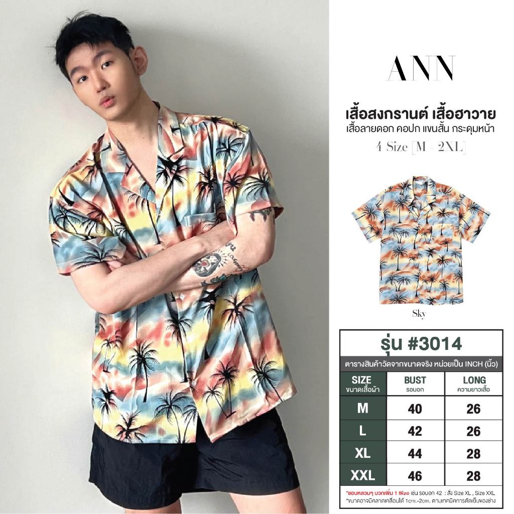 เสื้อสงกรานต์ผู้ชาย ลายดอก คอปกแขนสั้น กระดุมหน้า ผ้าไหมอิตาลี เสื้อสีฟ้าพิมพ์ลายต้นมะพร้าว #3014