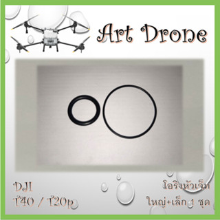 โอริงหัวเจ็ท ใหญ่+เล็ก 1 ชุด สำหรับ T40/T20p/T50/T25 รหัส-J0…