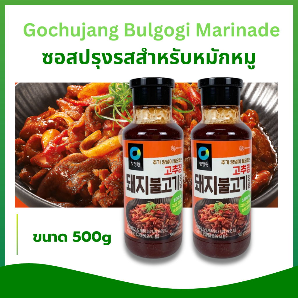 ซอสบูลโกกิหมักหมู 500g Bulgogi Pork Sauce ซอสบาร์บีคิวสำหรับหมักหมู 고추장 돼지 불고기양념