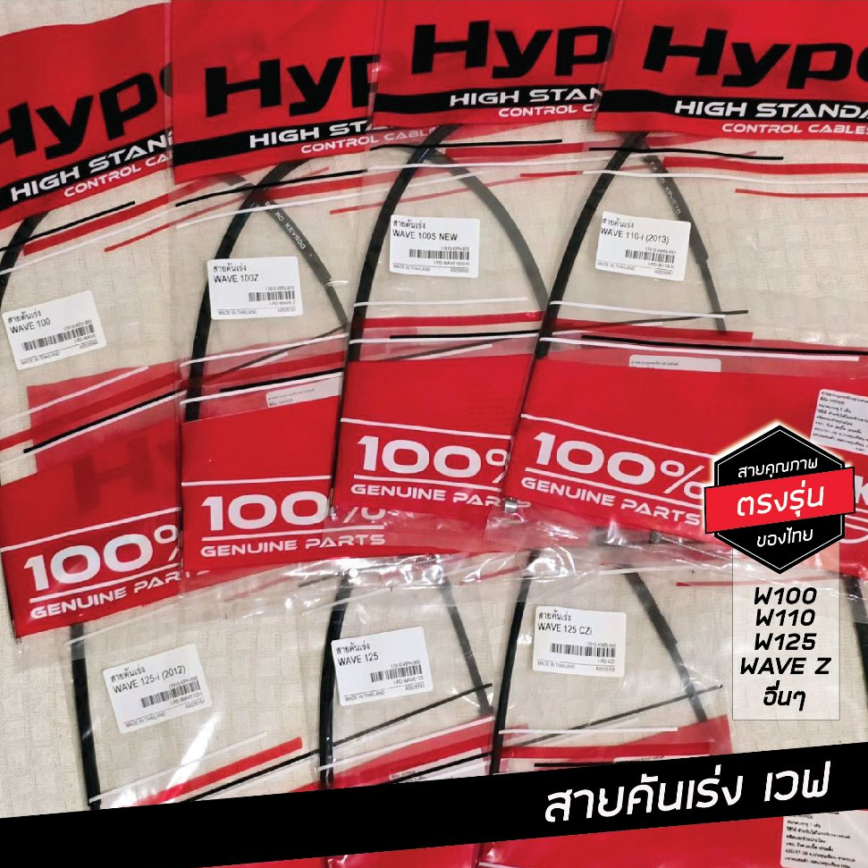 สายเร่งเวฟ ครบรุ่น w100/110 w110i ปี13 ปี19 w125 w125i ปี05 ปี12 ปี19 ปี23 A B งานเดิมเกรดแท้แทนอะไหล่เดิม