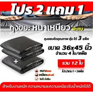 ถุงขยะกู๊ดดี ถุงขยะ2แถม1(ได้3แพ็ค) ถุงขยะหนาเหนียว พิเศษอย่างดี ทนทาน ไม่รั่ว ไม่ซึม สำหรับงานหนัก