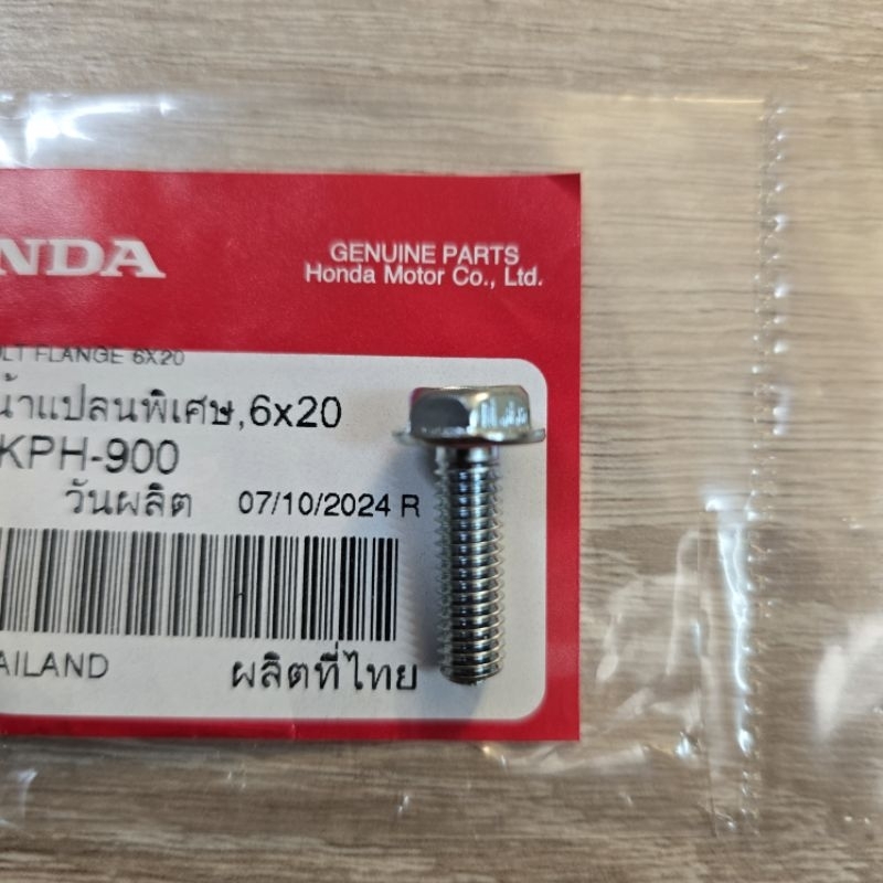 น็อตยึดแผ่นยกคลัทช์6x20(3ตัว)[90050-KPH-900]แท้ศูนย์/wave125i.r.s/wave125r/wave125s/ดรีม125/wabe125X