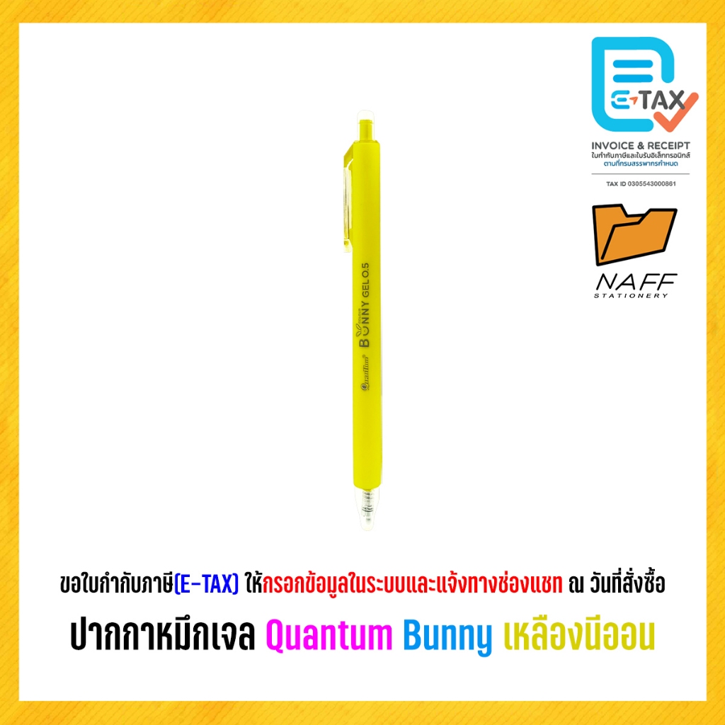 ปากกา ปากกาหมึกเจล Quantum Daiichi Bunny 0.5 มม. หมึกสีนีออน (1 ด้าม)