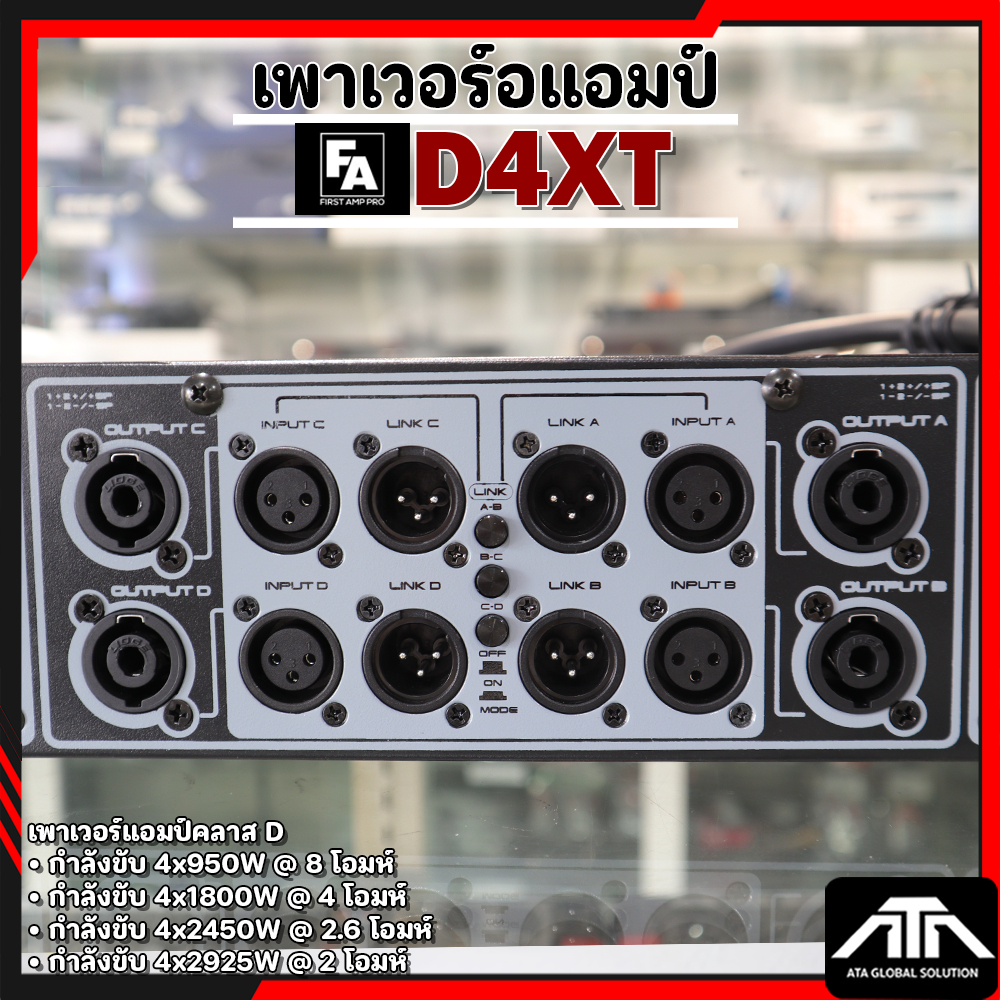 เพาเวอร์แอมป์ FA FIRST AMP PRO D4XT เพาเวอร์แอมป์คลาส D FA D4XT FA D4XT 4 แชแนล