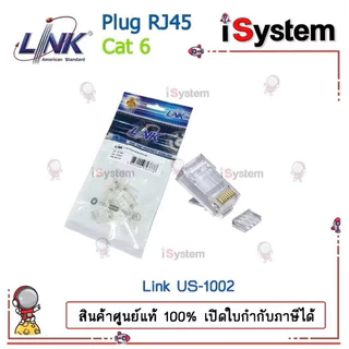 หัวแลน LINK US-1002 Plug RJ45 CAT 6 ตัวผู้ 10ตัว/PACK จําหน่ายโดย iSystem