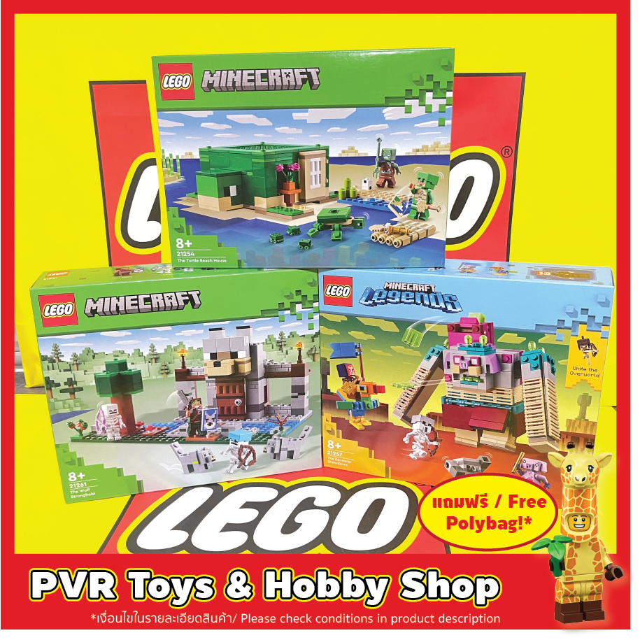 LEGO® 21254 21257 21261 Minecraft The Devourer Showdown Turtle Beach House Wolf Stronghold เลโก้ มายคราฟ ของแท้ พร้อมจัด