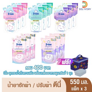 (แพ็คx3) ดีนี่ น้ำยาซักผ้า/ ปรับผ้า 530 มล ถุงเติม