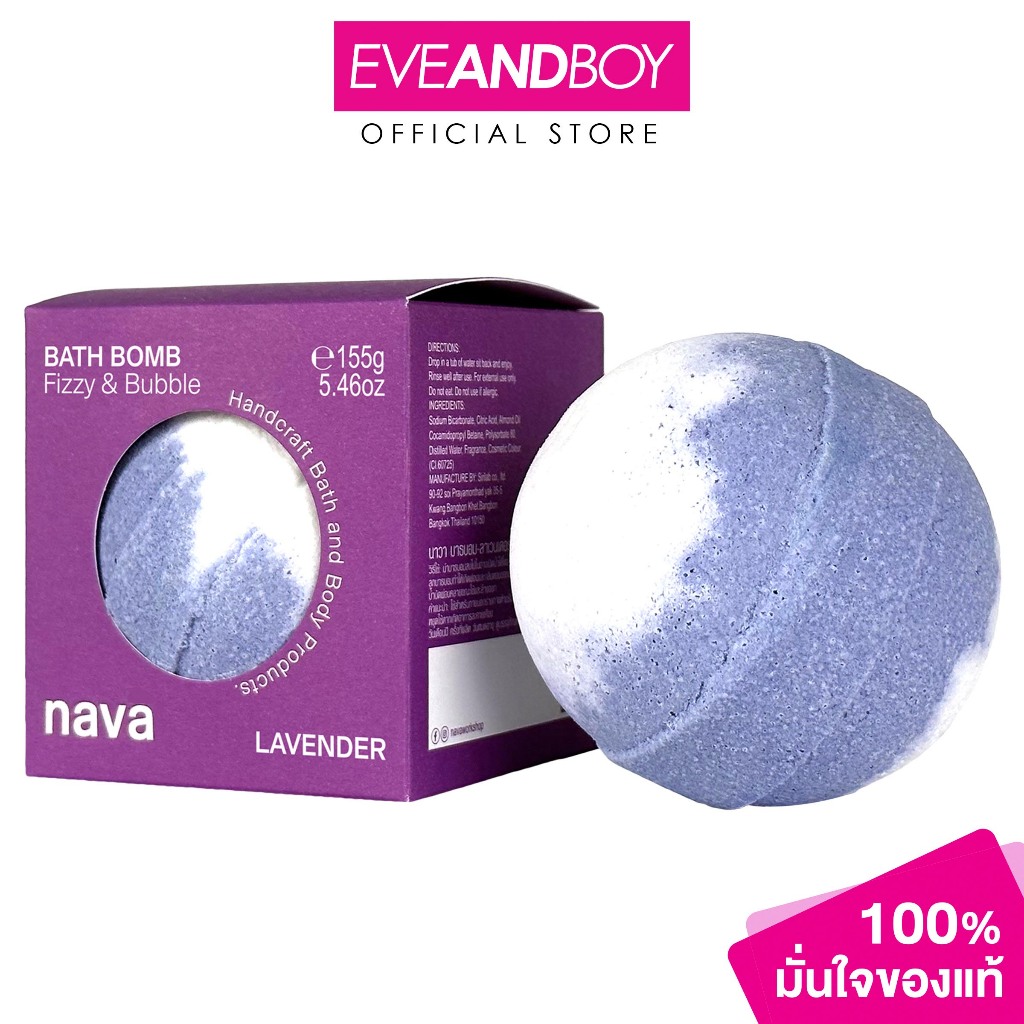 NAVA – Bathbomb (155g.) นาวาบาธบอม