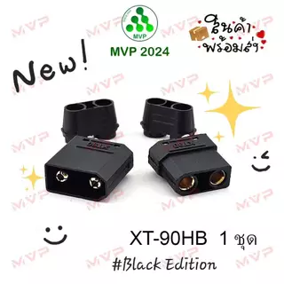 Plug Connector ปลั๊ก ต่อขั้วแบตเตอรี่ RC XT30U, XT60H, XT90H, T-Plug AM1015E, EC5 (ราคาต่อ1ชุด=1คู่) *พร้อมส่ง*