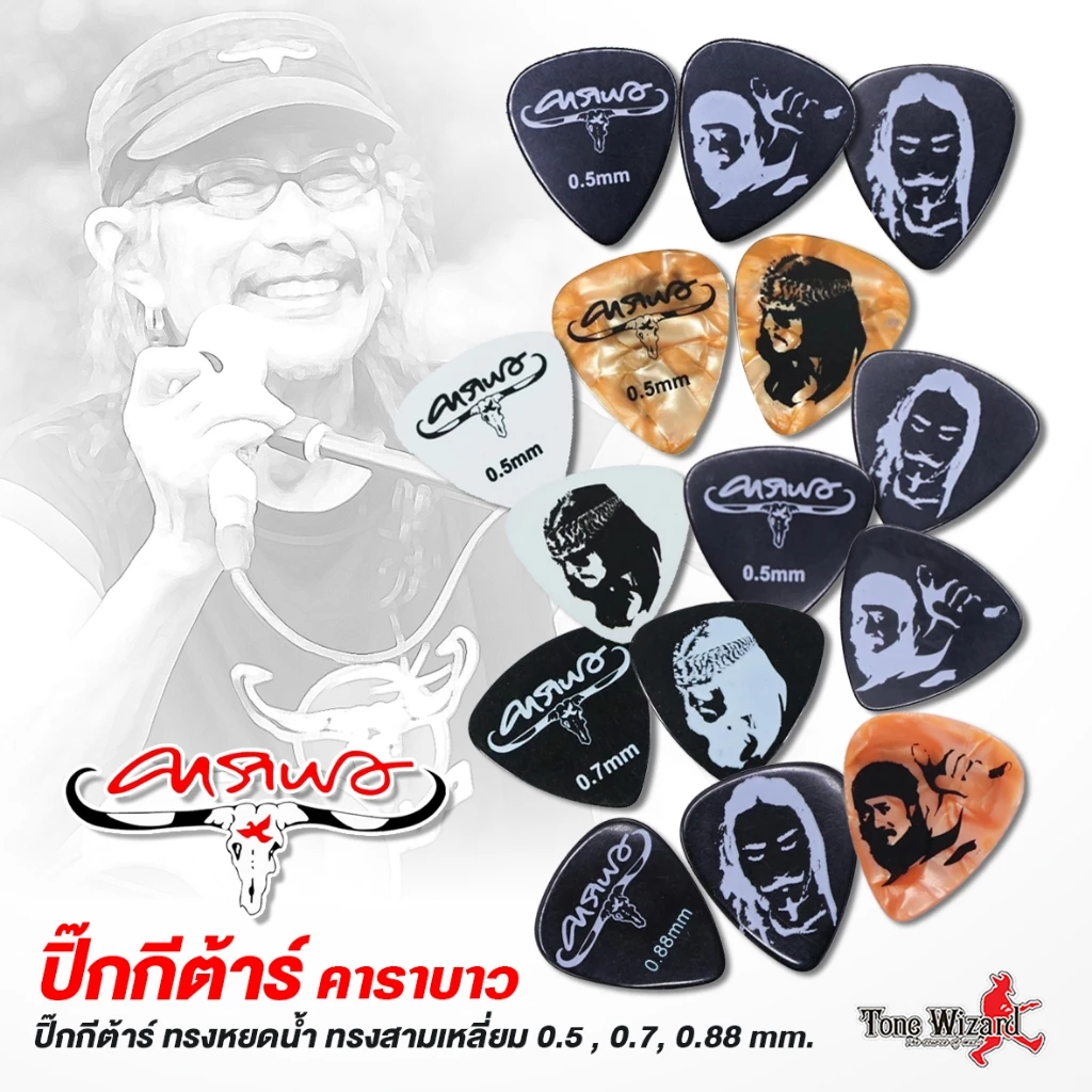 CARABAO Collection PickGT Teardrop ปิ๊กกีต้าร์ คาราบาว ทรงหยดน้ำ ทรงสามเหลี่ยม 0.5mm , 0.7 mm. และ 0.88mm (1 อัน) (20)