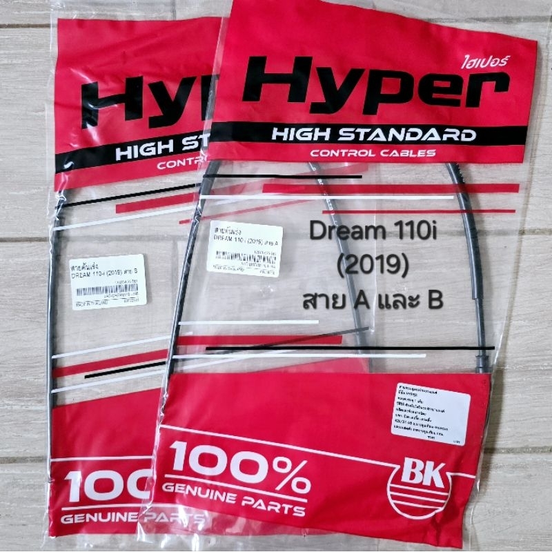 สายคันเร่งดรีม ทุกรุ่น Dream Dream110i (2011) Dream125 Dream110i สาย A B งานเดิม เกรดแท้ ทน ของไทย - รูปที่ 2