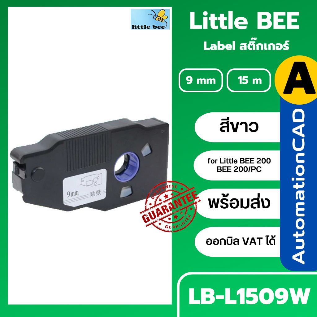 LABEL สติกเกอร์เทป 9mm. สีขาว สำหรับ Little BEE เครื่องพิมพ์ปลอกสายไฟ ราคาประหยัด (ไม่ออกบิล VAT)