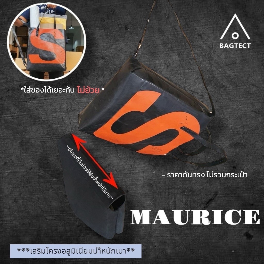 (พร้อมส่ง) ดันทรงกระเป๋าFreitag รุ่น MAURICE (F261) แบบเต็มใบ (ไม่รวมกระเป๋า)