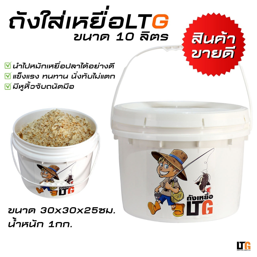 ✨️ ถังใส่เหยื่อ ถังผสมเหยื่อ ผสมขนมปัง