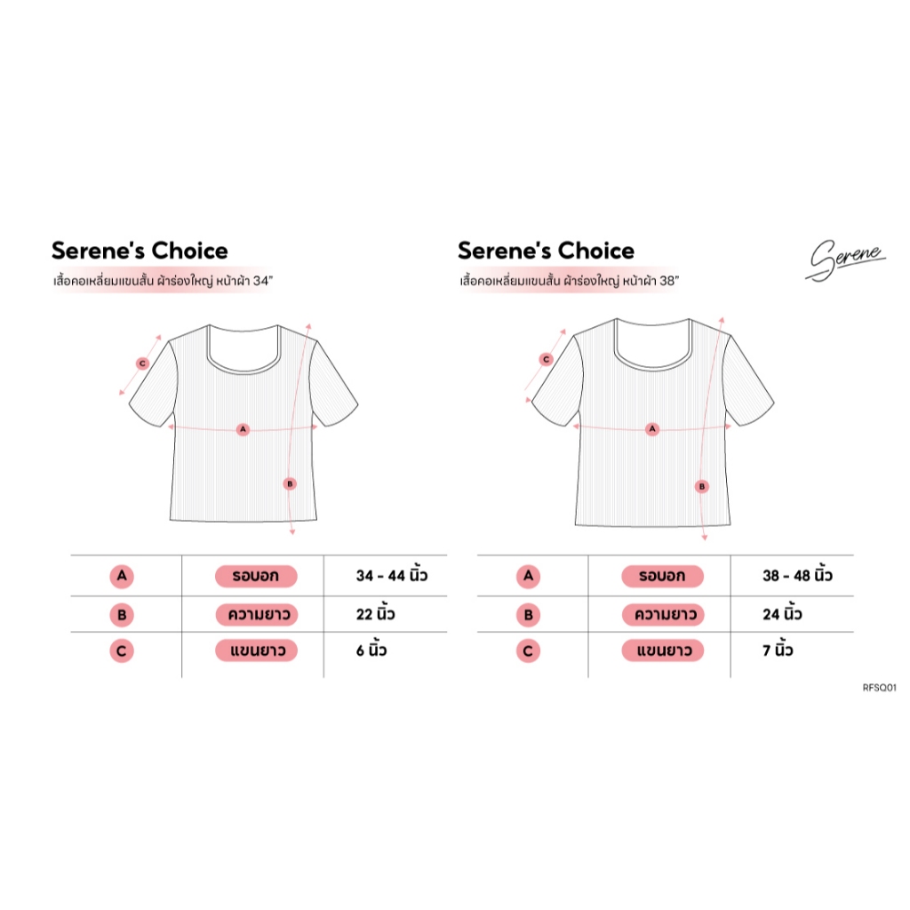Serene's Choice เสื้อคอเหลี่ยมแขนสั้น ผ้าร่องใหญ่ 34/38 นิ้ว Short Sleeve 34/38" Square Neck Shirt