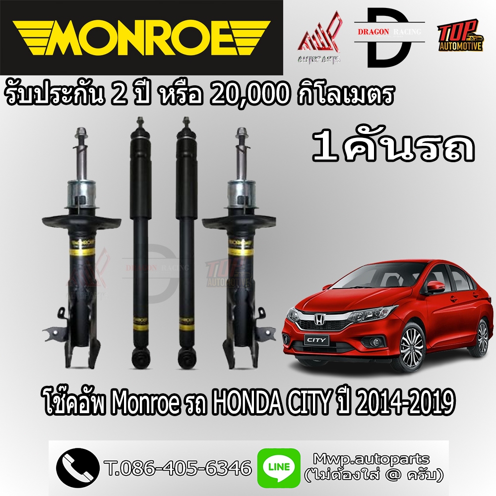 โช้คอัพ MONROE รถ HONDA CITY ปี 2014-2019 (สินค้าของแท้ พร้อมส่ง)