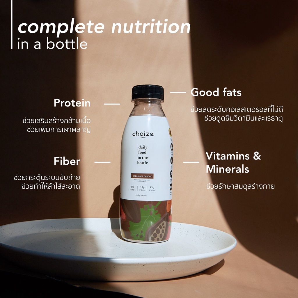 Choize dietary supplement Chocolate Flavor 88 g. ช๊อยส์  ผลิตภัณฑ์เสริมอาหาร กลิ่นช็อกโกแลต 88กรัม - รูปที่ 5