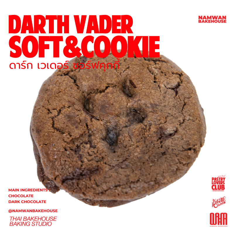 คุกกี้ซอฟท์ดาร์กช็อกโกแลต Darth Vader - Soft Dark Chocolate cookie