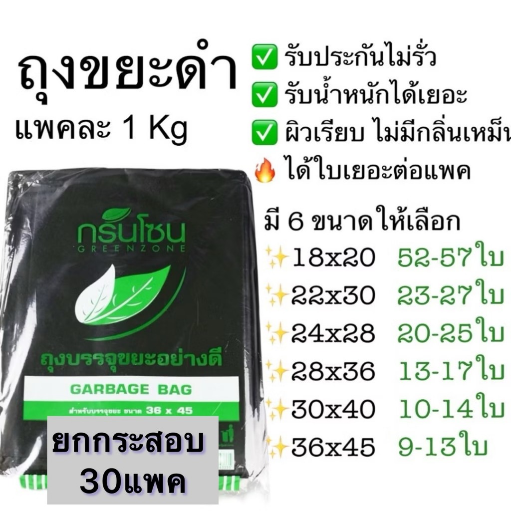 🗑️ [ยกกระสอบ 30แพค] ถุงขยะดำ ถุงขยะ  แพค1กิโล ผิวเรียบ หนา รับประกันไม่รั่ว เก็บกลิ่นดี ถุงไม่มีกลิ่น ถุงขยะไม่มีหูหิ้ว