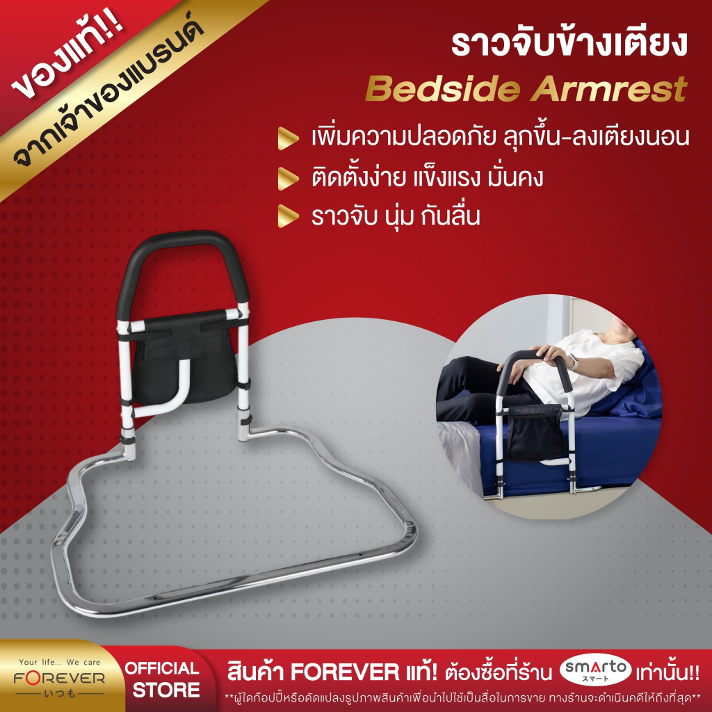 [ของแท้ 100%] Forever Bedside Armrest ราวช่วยพยุงตัว ราวกั้นเตียงผู้สูงอายุ (ใช้ได้กับเตียงทุกแบบ)
