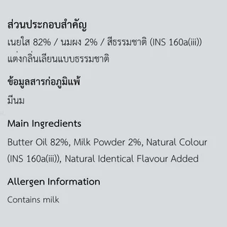 (200กรัม) อลาวรี่ เนยแท้ ชนิด เค็ม จืด / Allowrie Pure Butter 200g Salted Unsalted