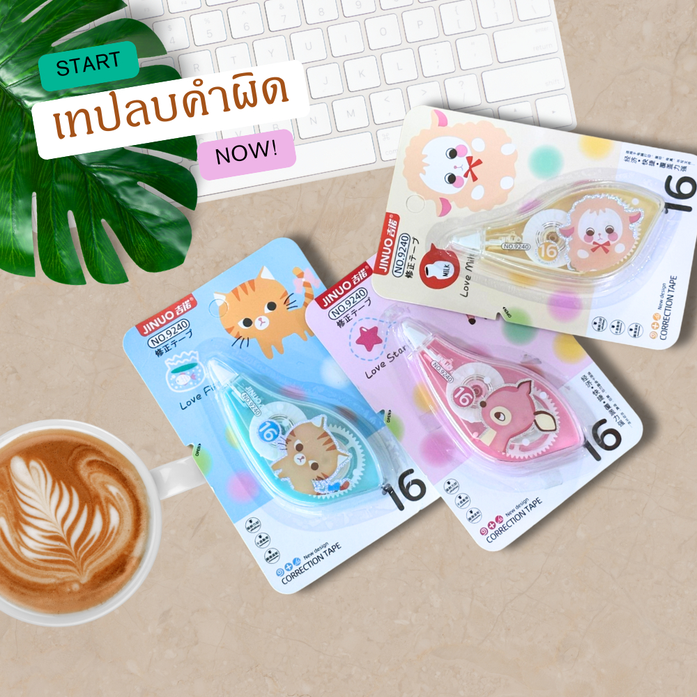 เทปลบคำผิด เทปลบปากกา ที่ลบคำผิด ลิควิด 1ชิ้น แก้ไขคำผิด พร้อมส่ง
