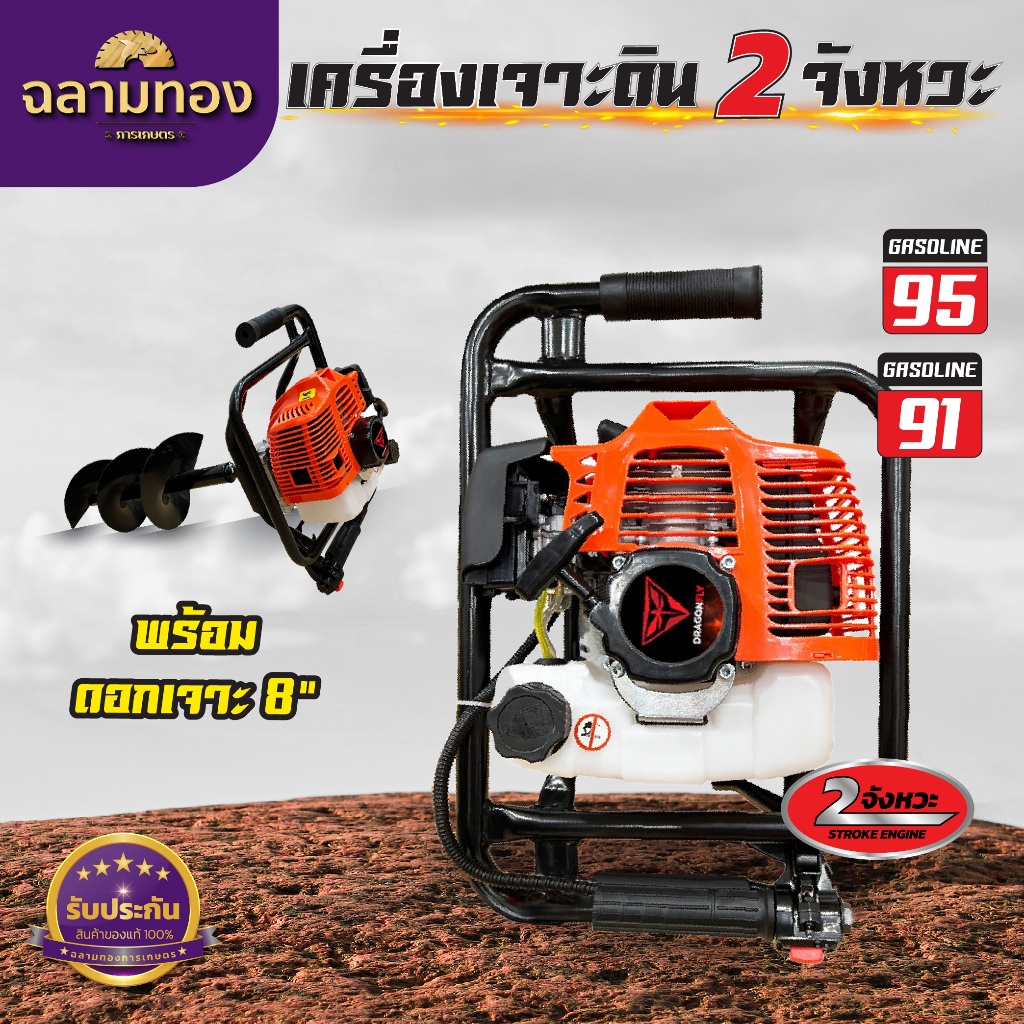 เครื่องเจาะดิน 2 จังหวะ เครื่องเจาะดิน พร้อมดอกเจาะ(ค.27)เจาะดิน+ดอกเจาะ8นิ้ว
