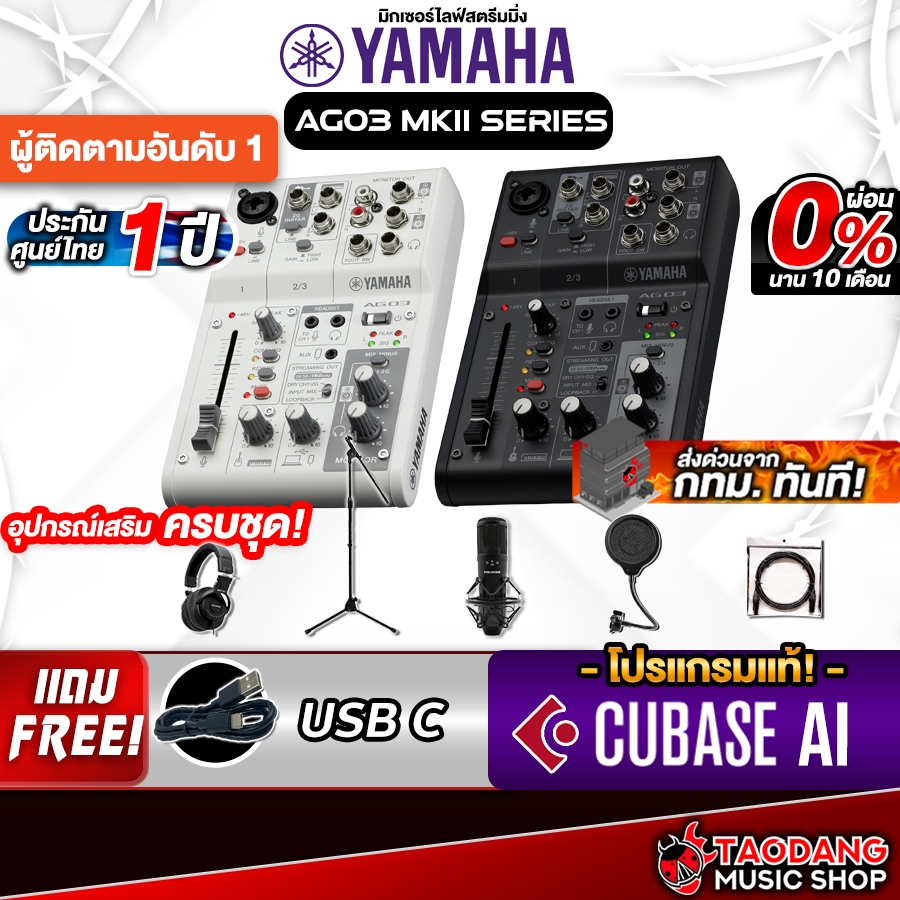 ทักแชทรับส่วนลด 2,000.- เครื่องผสมสัญญาณเสียง Yamaha AG03MK2 + Full Option - Mixer Yamaha AG03MK2 ,ป