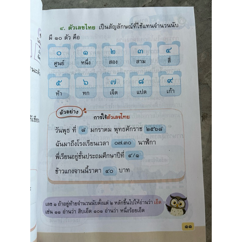 หนังสือเรียนภาษาไทย หลักภาษาและการใช้ภาษา ป.5 #อจท. - รูปที่ 2