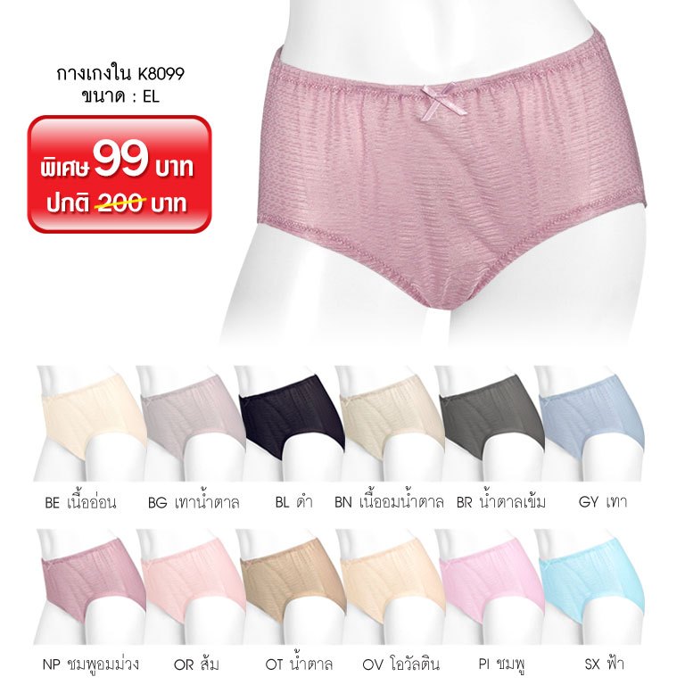 EFFIN ชุดชั้นใน เอฟฟิน K8099 กางเกงใน (เต็มตัว) Nylon Panty, comfortable fabric and ventilate moisture.