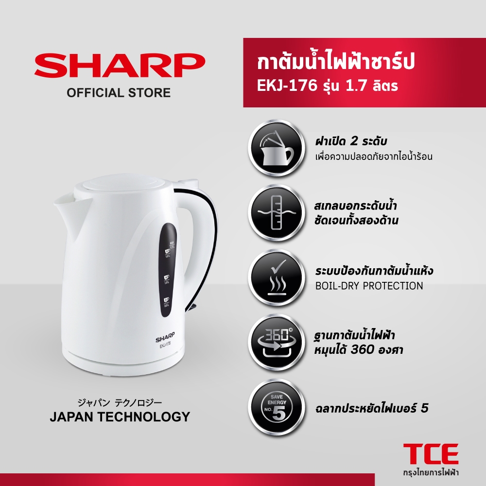 SHARP กาต้มน้ำไฟฟ้าชาร์ป EKJ-176 รุ่น 1.7 ลิตร