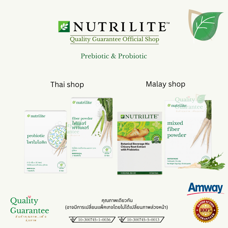 💚 Fiber powder Prebiotic Probiotic Nutrilite Thailand ❤️ ตัวช่วยขับถ่าย ใยอาหาร ไฟเบอร์ พาวเดอร์ นิว