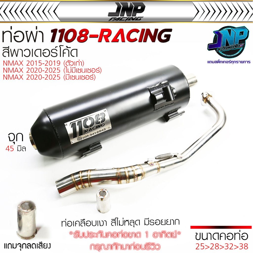 ท่อผ่าดัง TP1108Racing คอสปริง 25-28-35-38 ไส้แป้ปตะแกรงมีจุกลดเสียงแถมสำรับผ่าหมก ใส่ Nmax / Aerox รุ่นเก่าและเซนเซอร์.