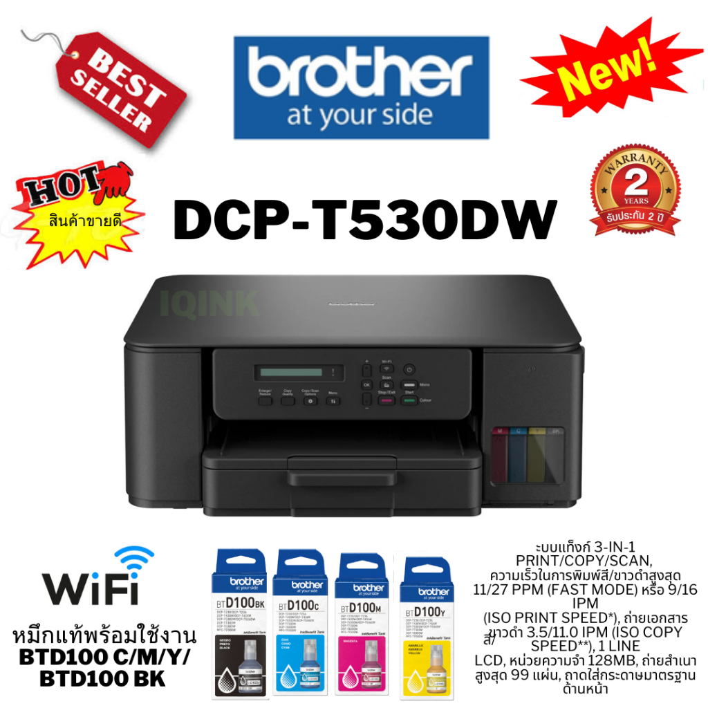 INKJET PRINTER (เครื่องพิมพ์อิงค์เจ็ท) BROTHER DCP-T530DW หมึกแท้พร้อมใช้งาน 4สี ประกันศูนย์ไทย 2ปี