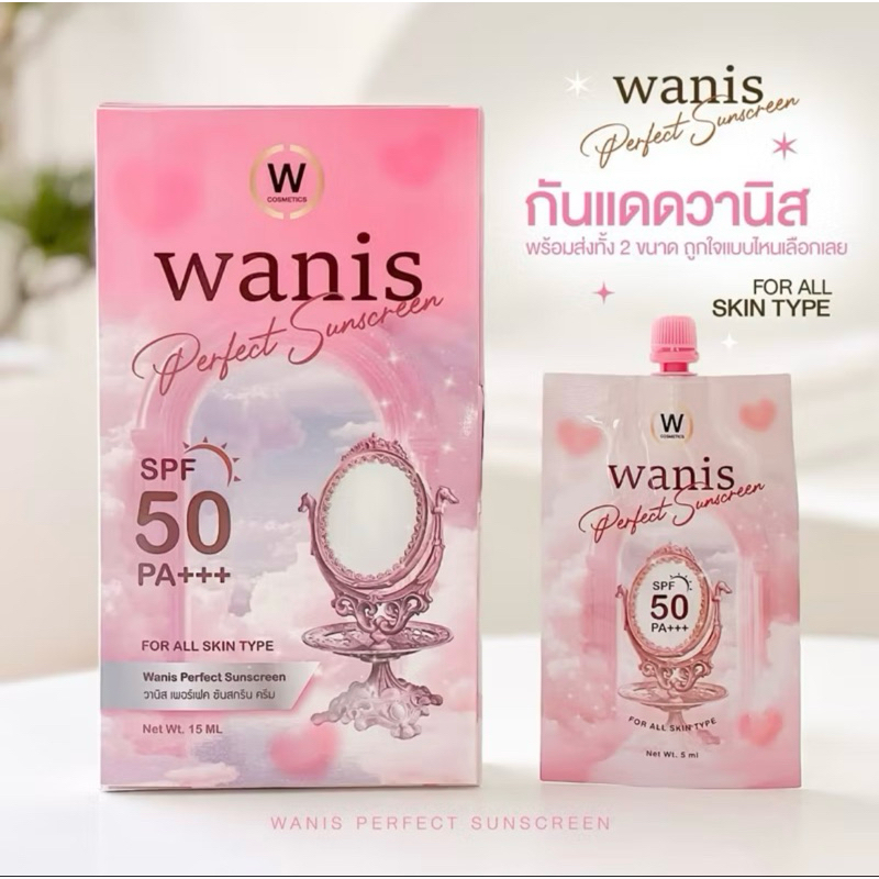🧺กันแดดวานิส Wanis 🧴