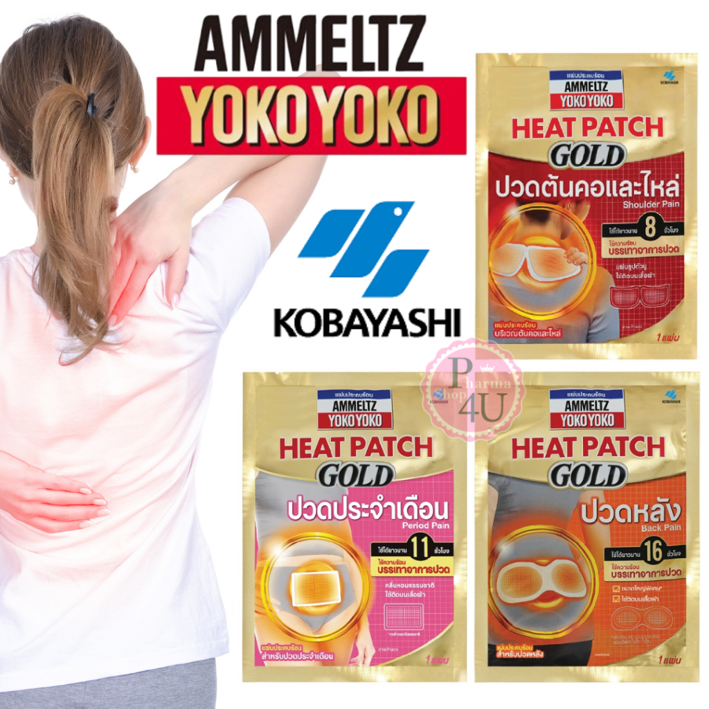 Ammeltz Heat Patch Gold Back, Period and Shoulder pain 1 piece แผ่นประคบร้อน แอมเม็ลทซ์ โยโกะโยโกะ