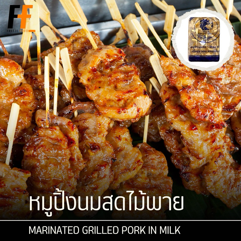 หมูปิ้งนมสดไม้พาย 3 กิโลกรัม (52ไม้) | MARINATED GRILLED PORK IN MILK