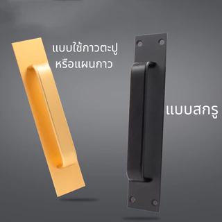 evaroom มือจับประตูบานเลื่อน อลูมิเนียมอัลลอย มีรุ่นที่ติดตั้งโดยไม่ต้องเจาะ และ ติดตั้งด้วยสกรู