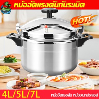 หม้อความดันสูง หม้อต้มแรงดัน หม้อแรงดันสูง 3L/4L/5Lความจุสูง…