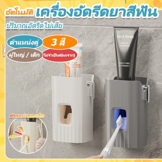 เครื่องบีบยาสีฟันอัตโนมัติ แบบติดผนัง และที่วางแปรงสีฟัน ขนา…