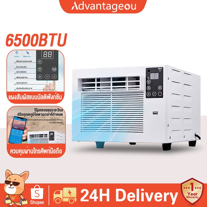 Advantageou แอร์เคลื่อนที่ 5300/5500/6500BTU เครื่องปรับอากาศเคลื่อนที่ แบบพกพา แอร์มุ้ง  พร้อมคอมเพรสเซอร์ มีมุ้งกันยุง
